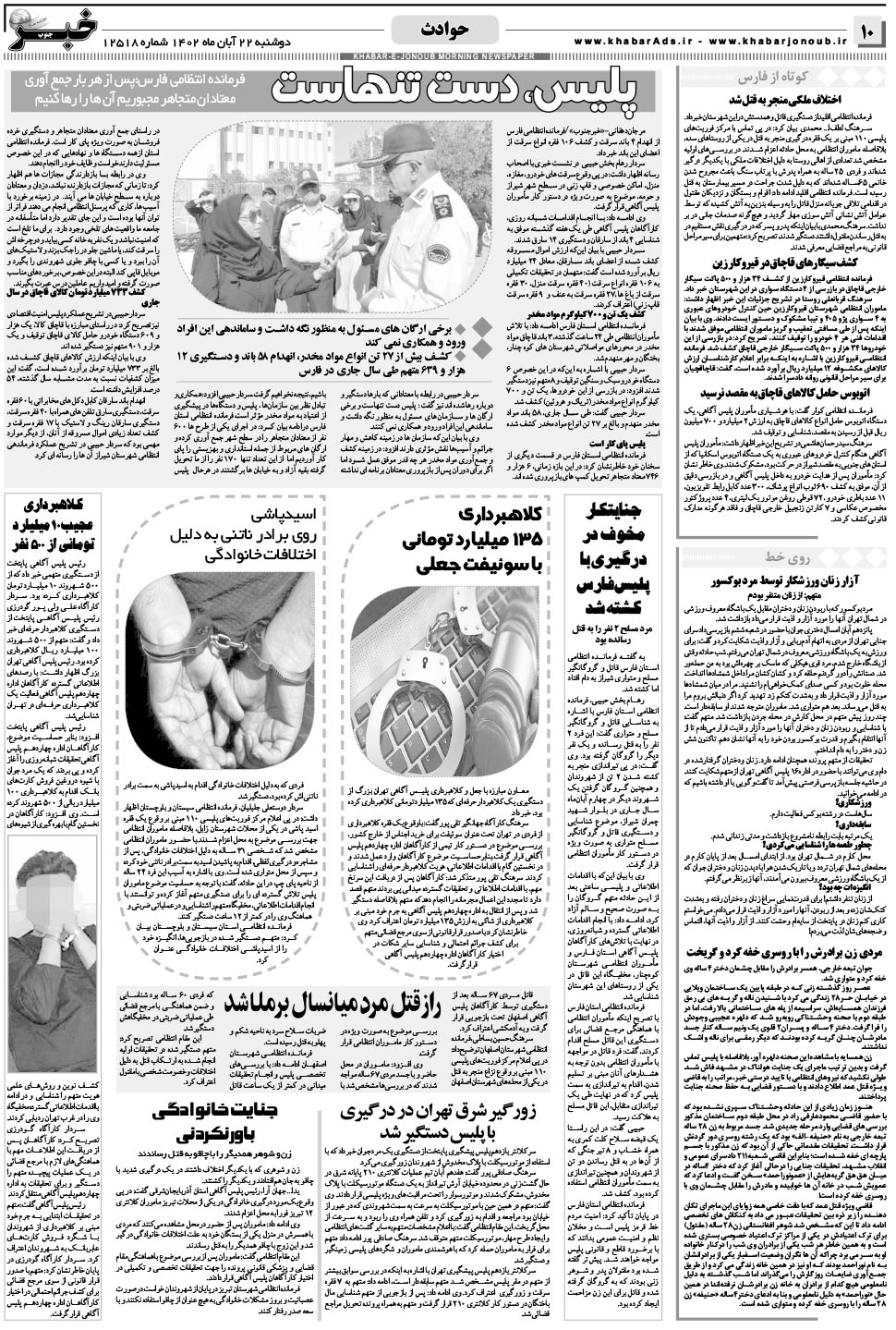 مشاهده صفحه ۱۰ روزنامه خبرجنوب تاریخ ۲۲  سال ۱۴۰۲