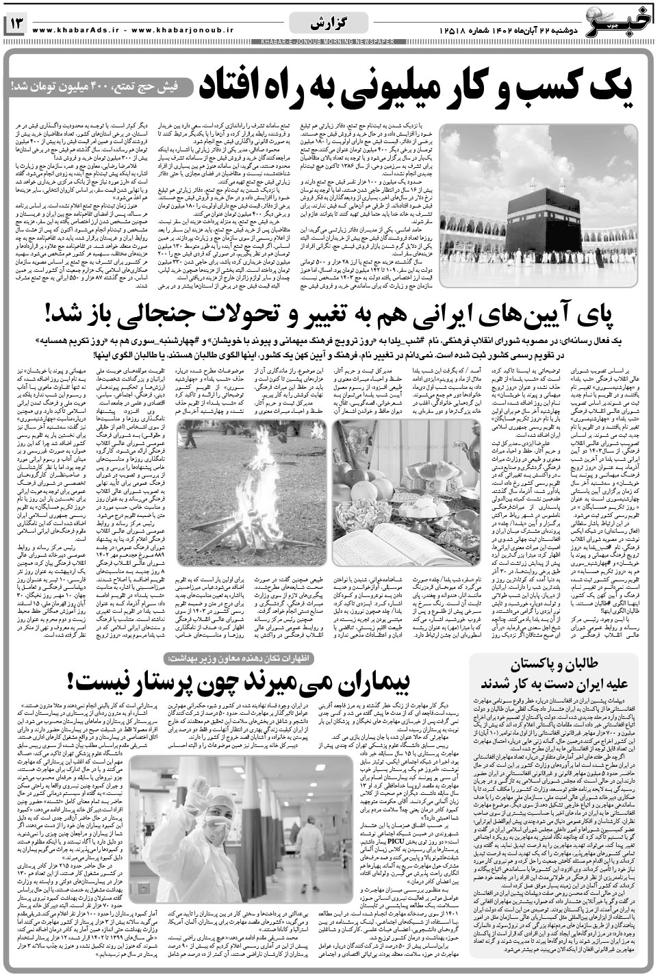 مشاهده صفحه ۱۳ روزنامه خبرجنوب تاریخ ۲۲  سال ۱۴۰۲