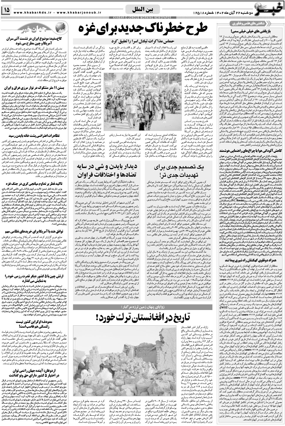 مشاهده صفحه ۱۵ روزنامه خبرجنوب تاریخ ۲۲  سال ۱۴۰۲