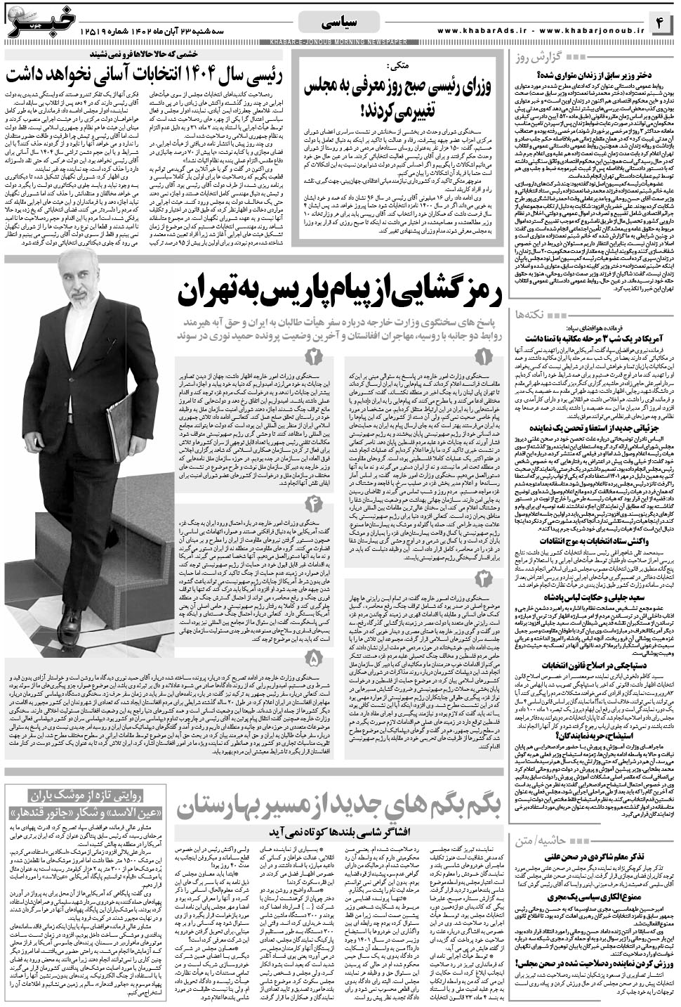 مشاهده صفحه ۴ روزنامه خبرجنوب تاریخ ۲۳  سال ۱۴۰۲