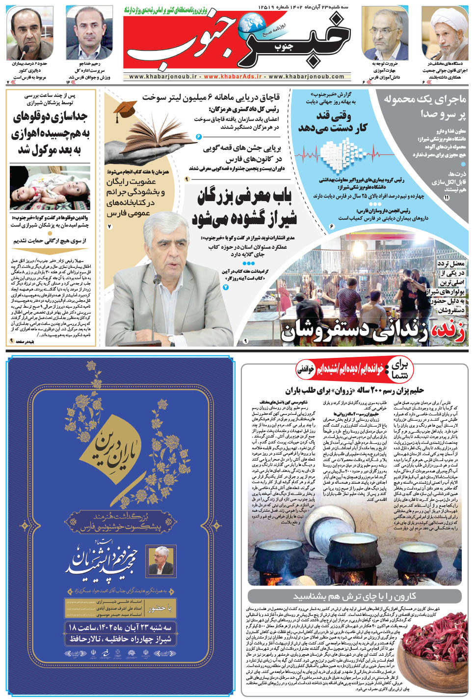 مشاهده صفحه ۵ روزنامه خبرجنوب تاریخ ۲۳  سال ۱۴۰۲