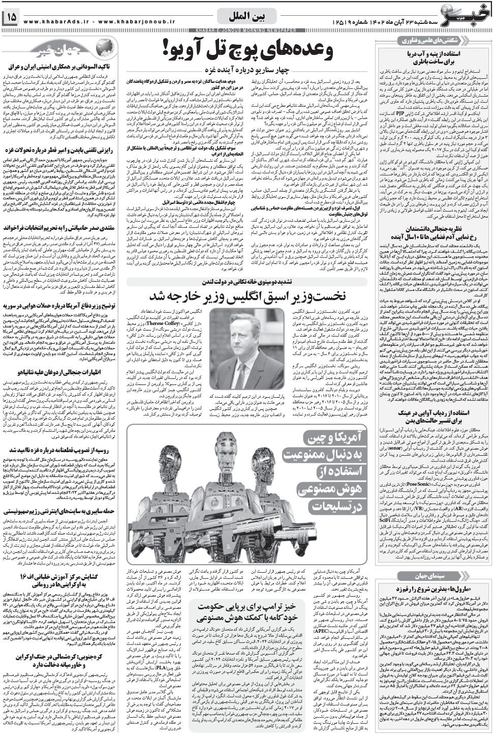 مشاهده صفحه ۱۵ روزنامه خبرجنوب تاریخ ۲۳  سال ۱۴۰۲