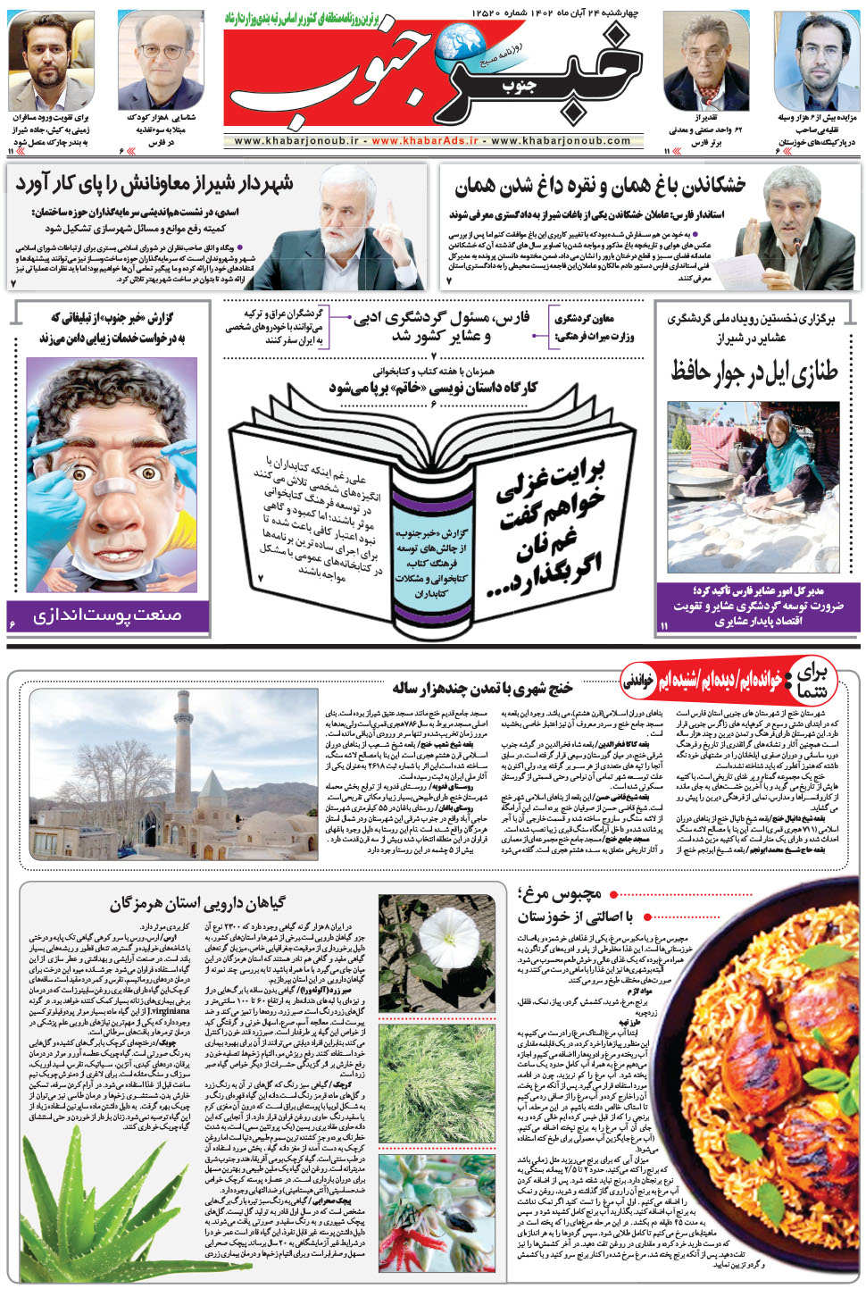 مشاهده صفحه ۵ روزنامه خبرجنوب تاریخ ۲۴  سال ۱۴۰۲