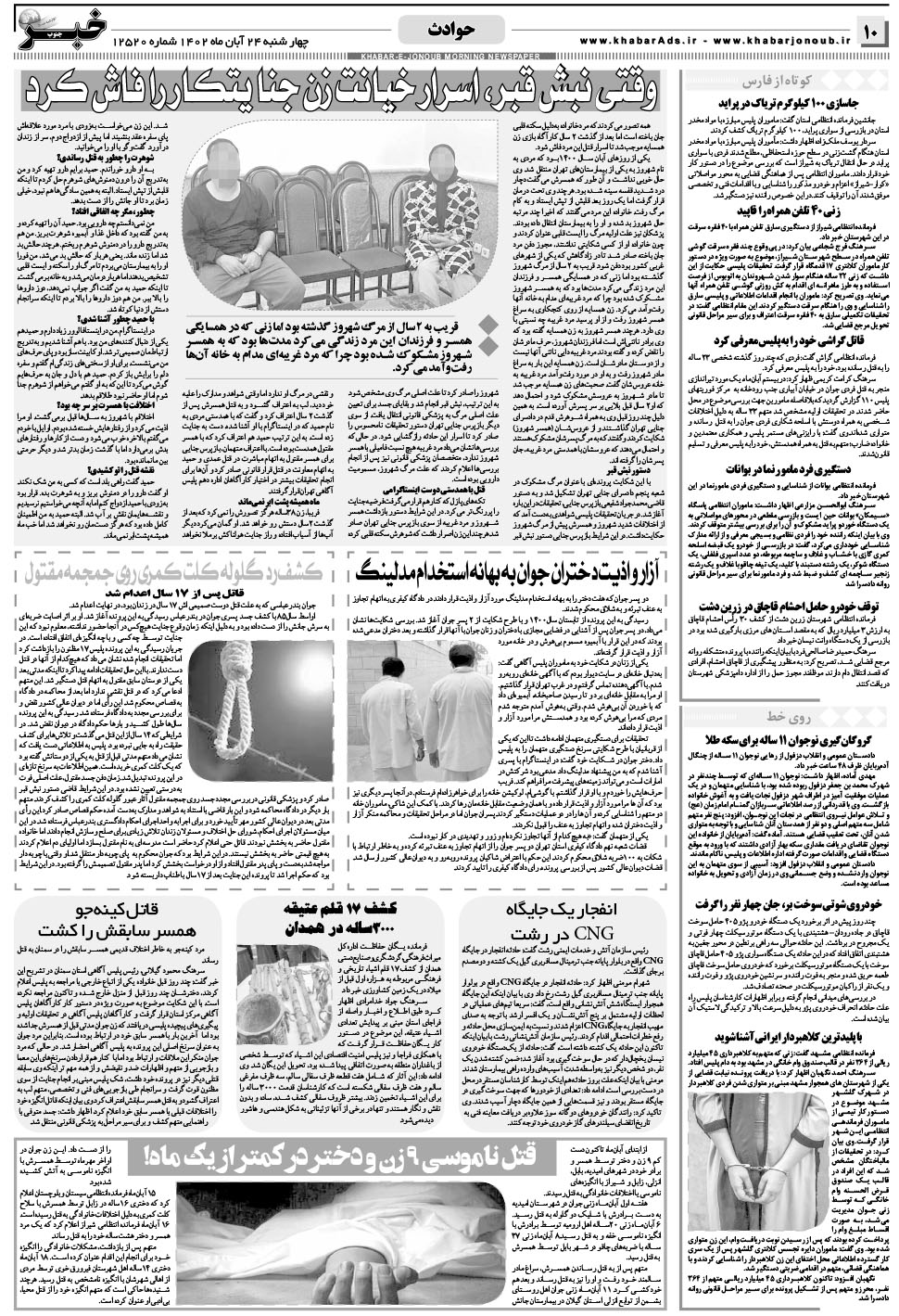 مشاهده صفحه ۱۰ روزنامه خبرجنوب تاریخ ۲۴  سال ۱۴۰۲