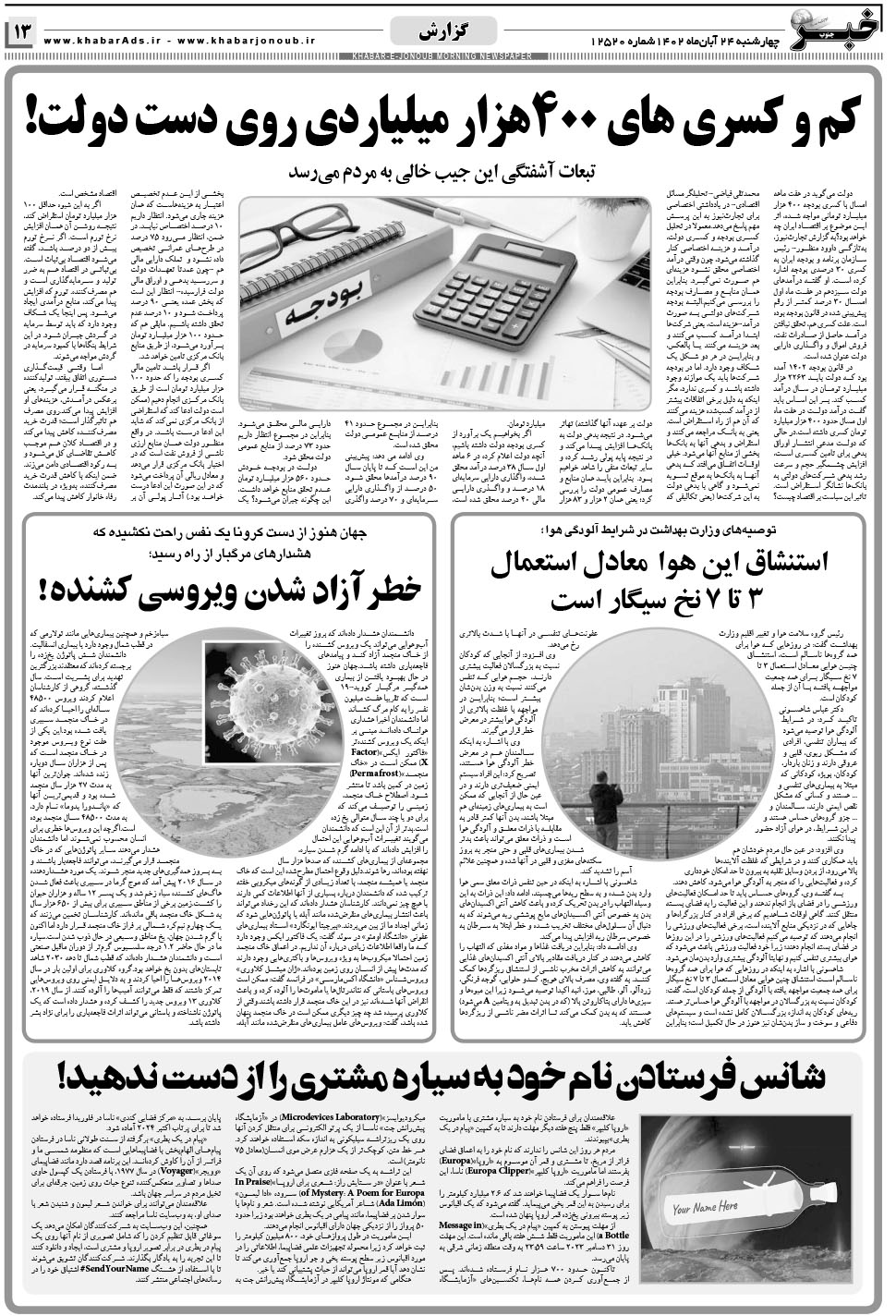مشاهده صفحه ۱۳ روزنامه خبرجنوب تاریخ ۲۴  سال ۱۴۰۲