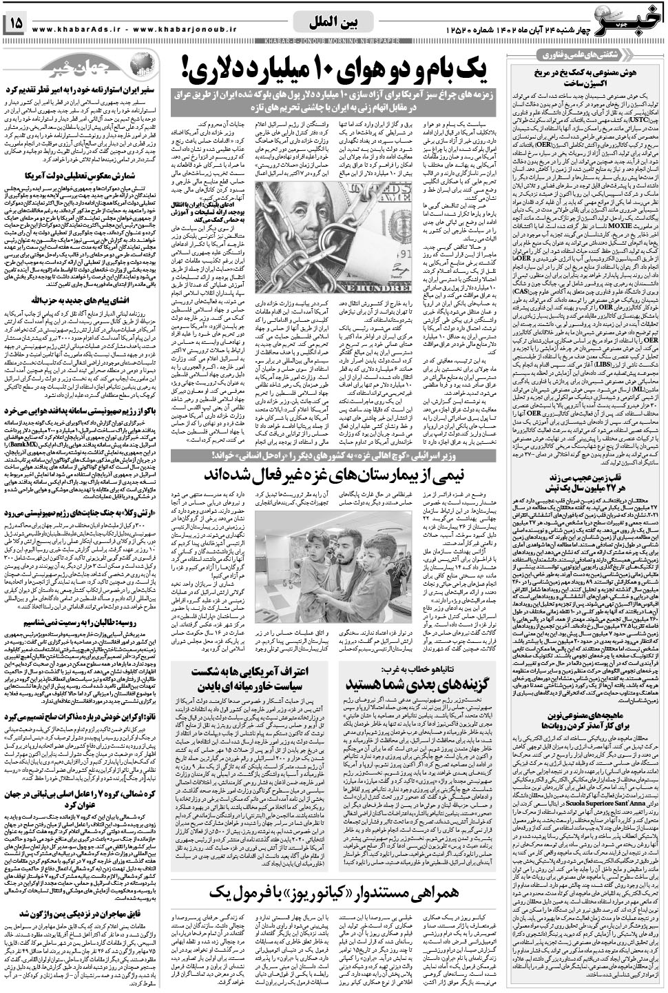 مشاهده صفحه ۱۵ روزنامه خبرجنوب تاریخ ۲۴  سال ۱۴۰۲