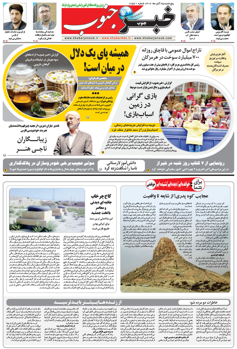 مشاهده صفحه ۵ روزنامه خبرجنوب تاریخ ۲۵  سال ۱۴۰۲
