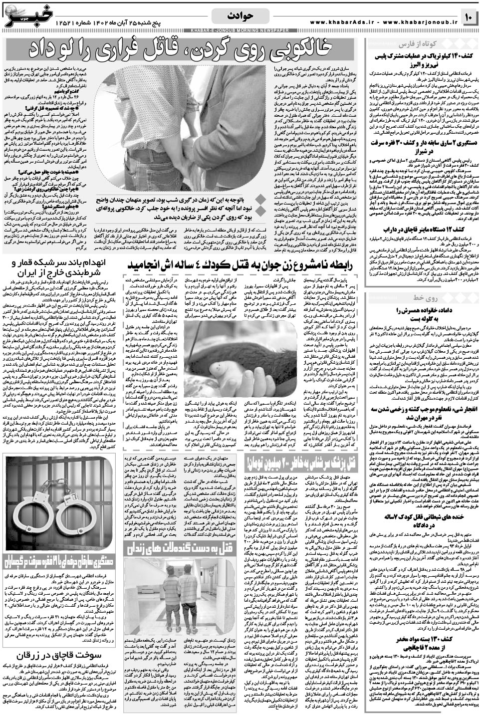 مشاهده صفحه ۱۰ روزنامه خبرجنوب تاریخ ۲۵  سال ۱۴۰۲