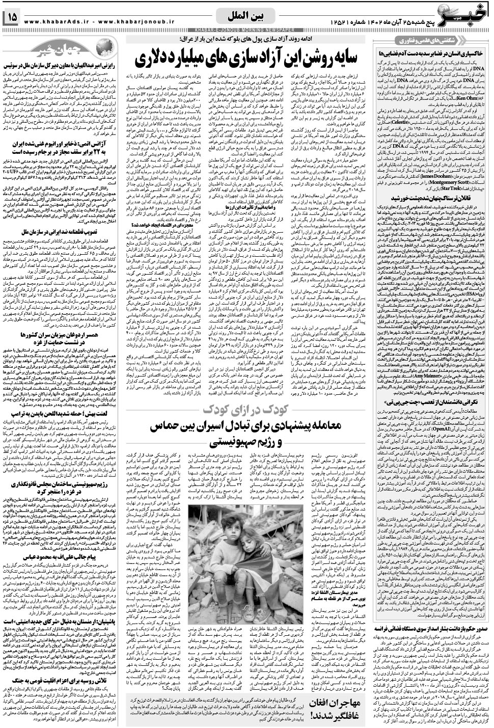 مشاهده صفحه ۱۵ روزنامه خبرجنوب تاریخ ۲۵  سال ۱۴۰۲