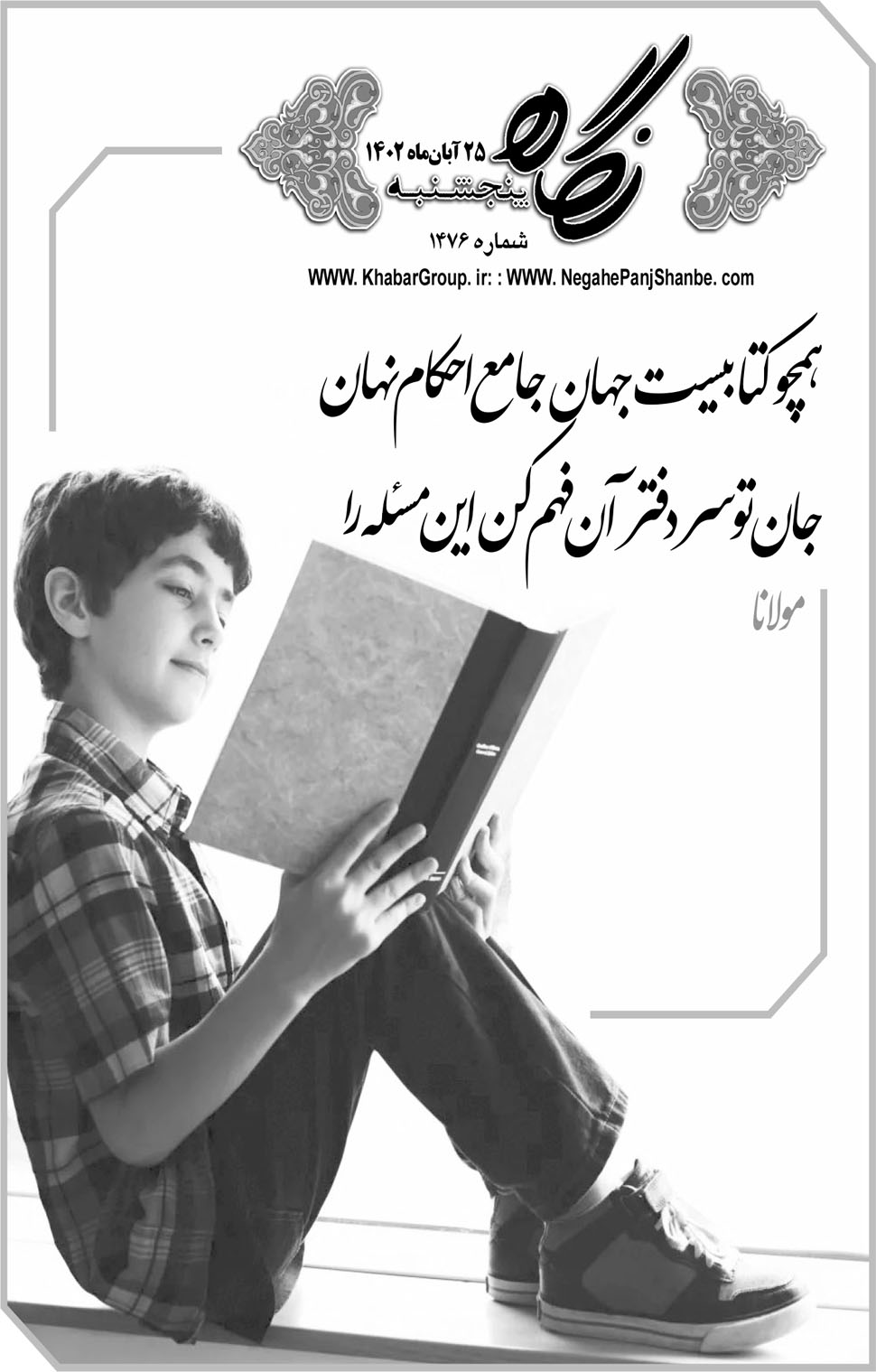 مشاهده صفحه ۱۷ روزنامه خبرجنوب تاریخ ۲۵  سال ۱۴۰۲
