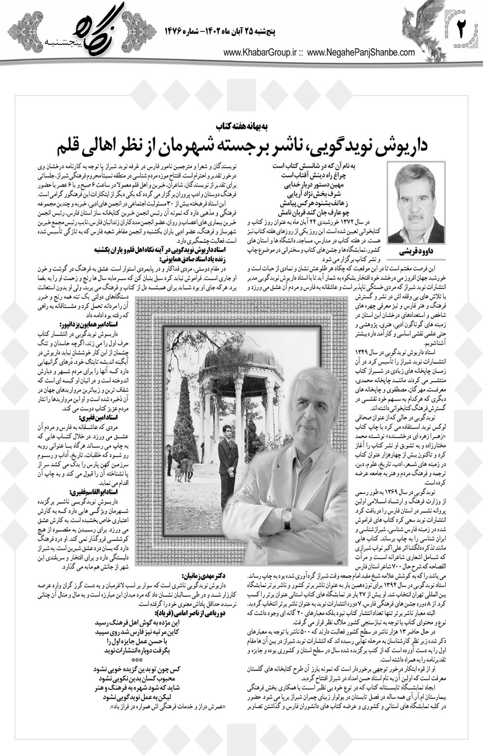 مشاهده صفحه ۱۸ روزنامه خبرجنوب تاریخ ۲۵  سال ۱۴۰۲