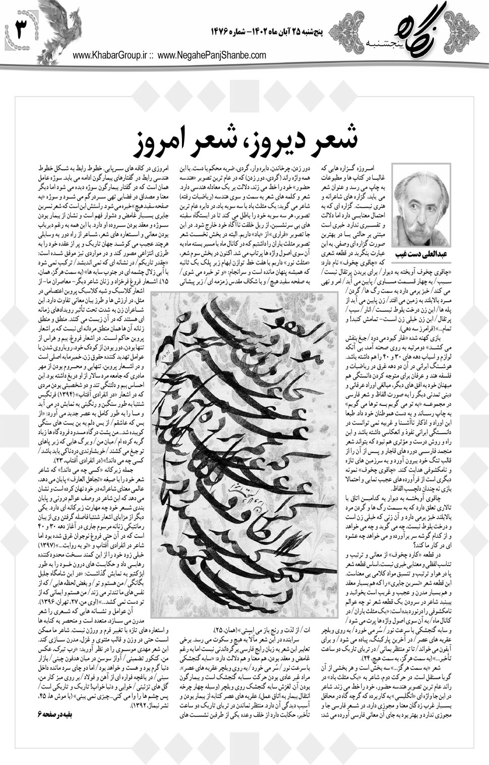 مشاهده صفحه ۱۹ روزنامه خبرجنوب تاریخ ۲۵  سال ۱۴۰۲