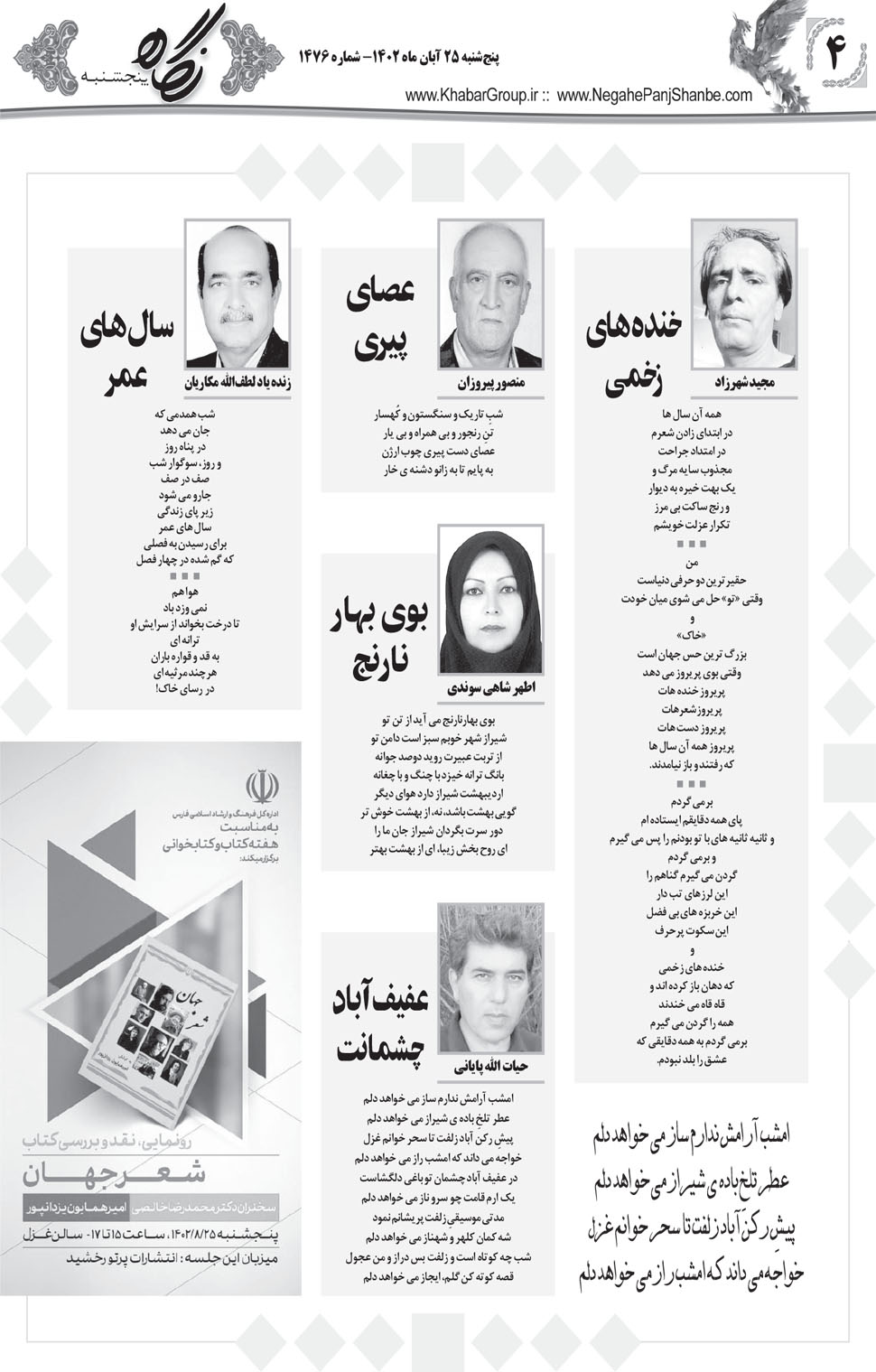 مشاهده صفحه ۲۰ روزنامه خبرجنوب تاریخ ۲۵  سال ۱۴۰۲