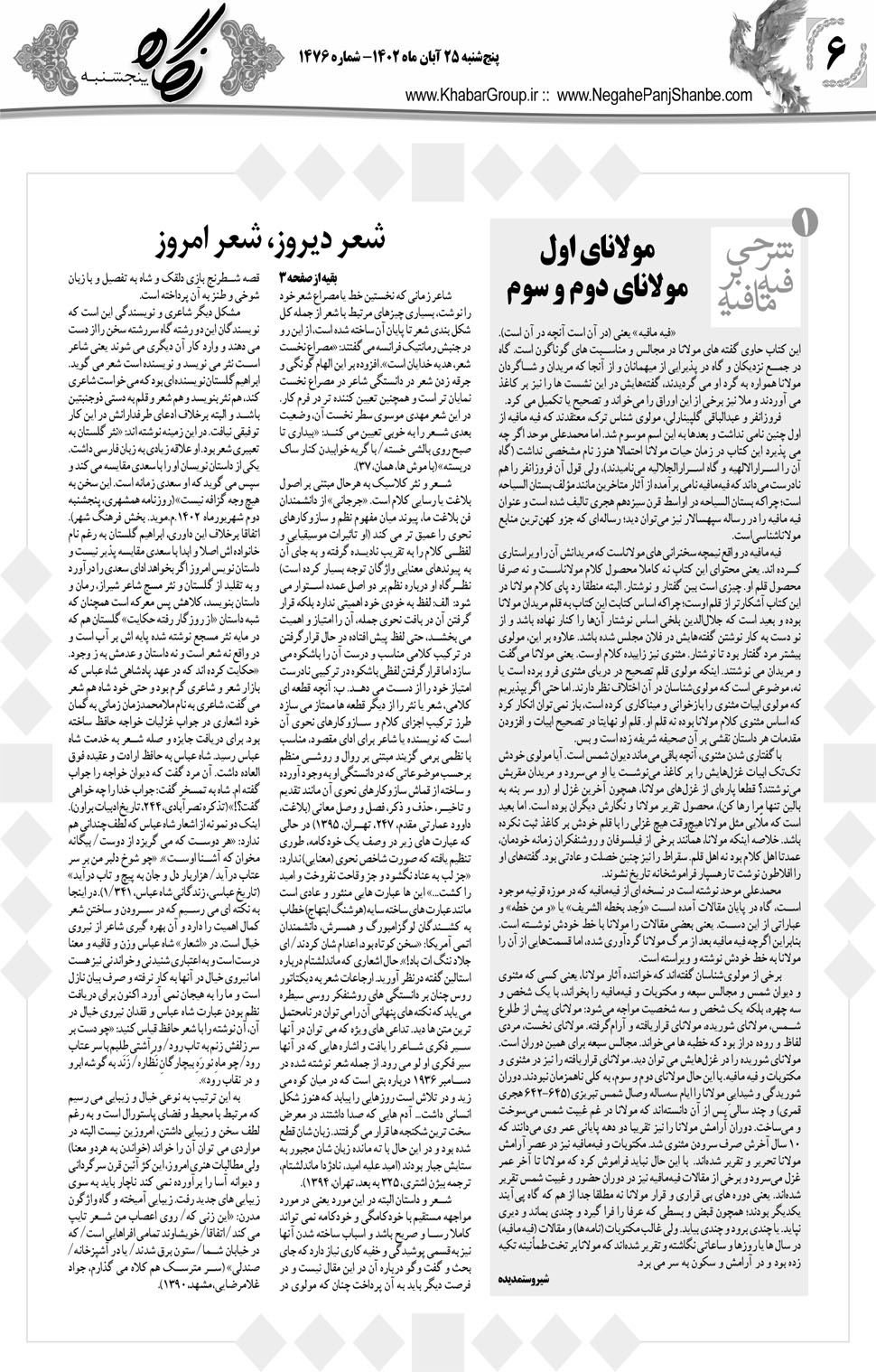 مشاهده صفحه ۲۲ روزنامه خبرجنوب تاریخ ۲۵  سال ۱۴۰۲