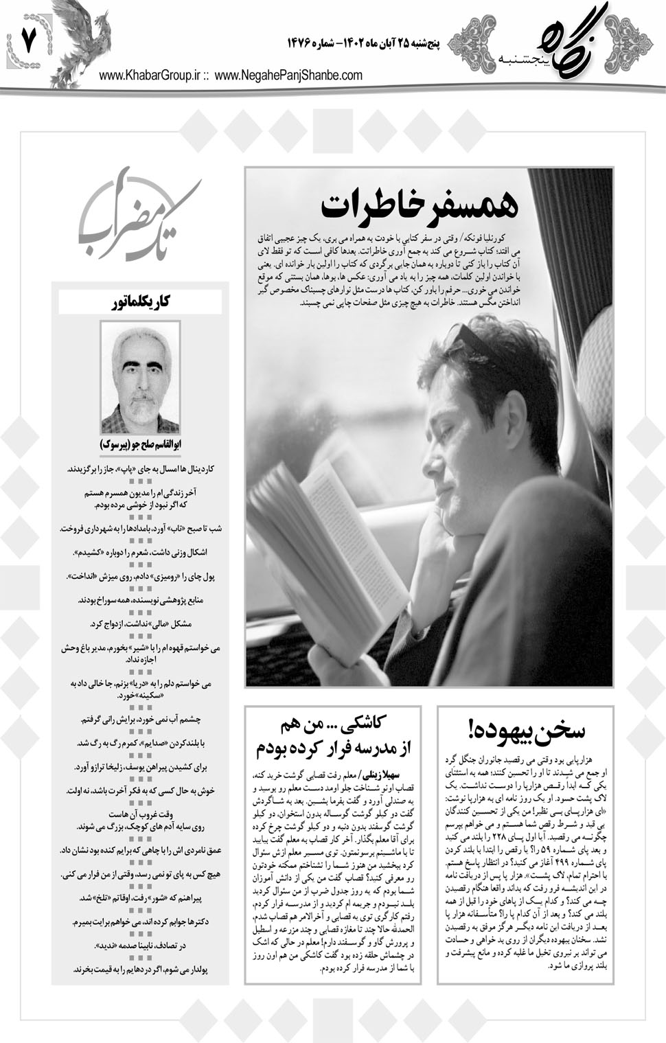 مشاهده صفحه ۲۳ روزنامه خبرجنوب تاریخ ۲۵  سال ۱۴۰۲