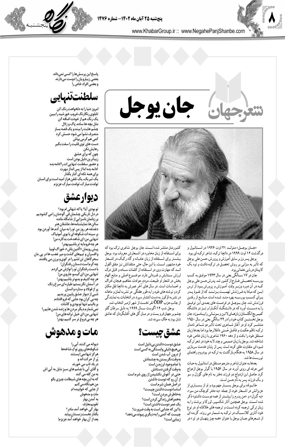 مشاهده صفحه ۲۴ روزنامه خبرجنوب تاریخ ۲۵  سال ۱۴۰۲
