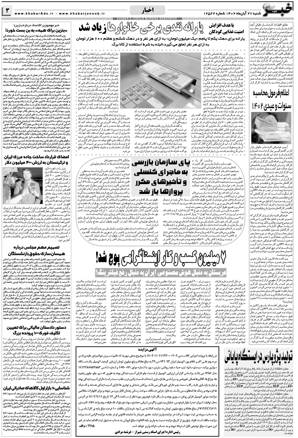 مشاهده صفحه ۳ روزنامه خبرجنوب تاریخ ۲۷  سال ۱۴۰۲
