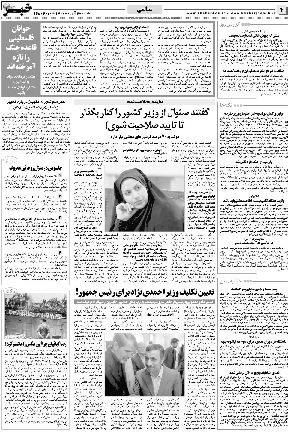 مشاهده صفحه ۴ روزنامه خبرجنوب تاریخ ۲۷  سال ۱۴۰۲