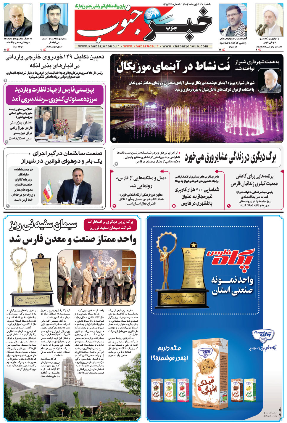 مشاهده صفحه ۵ روزنامه خبرجنوب تاریخ ۲۷  سال ۱۴۰۲