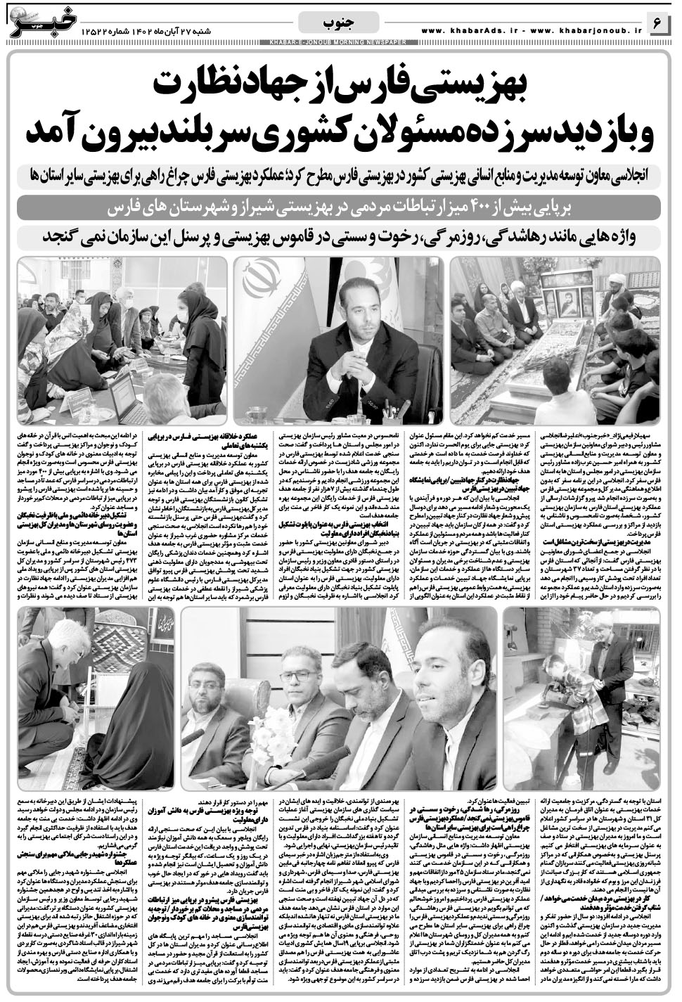 مشاهده صفحه ۶ روزنامه خبرجنوب تاریخ ۲۷  سال ۱۴۰۲