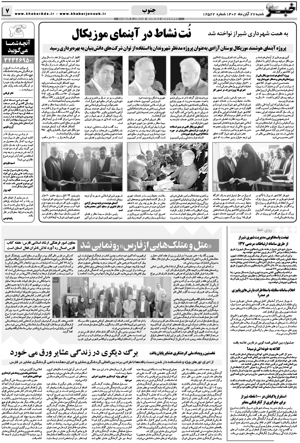 مشاهده صفحه ۷ روزنامه خبرجنوب تاریخ ۲۷  سال ۱۴۰۲