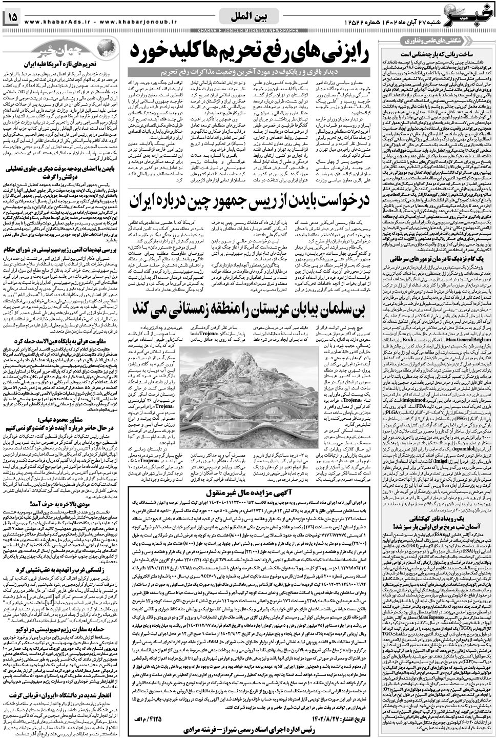 مشاهده صفحه ۱۵ روزنامه خبرجنوب تاریخ ۲۷  سال ۱۴۰۲