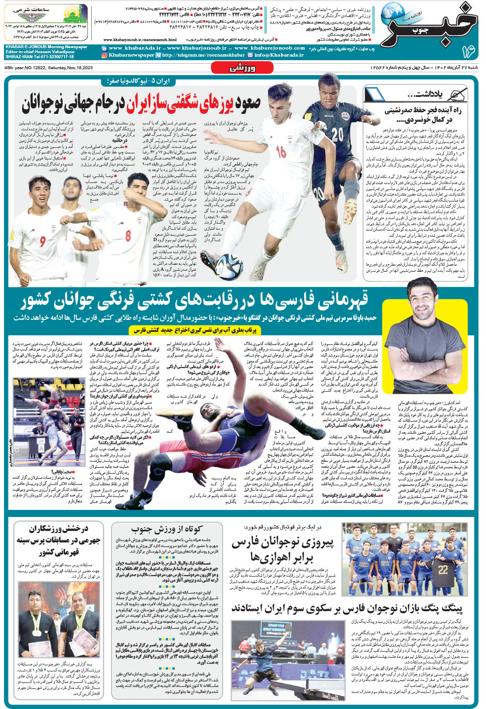 مشاهده صفحه ۱۶ روزنامه خبرجنوب تاریخ ۲۷  سال ۱۴۰۲
