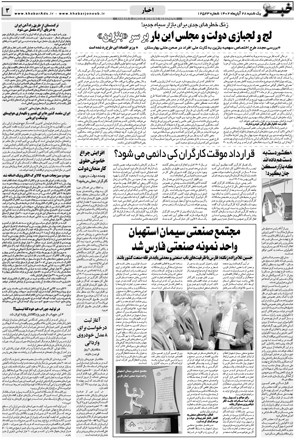 مشاهده صفحه ۳ روزنامه خبرجنوب تاریخ ۲۸  سال ۱۴۰۲