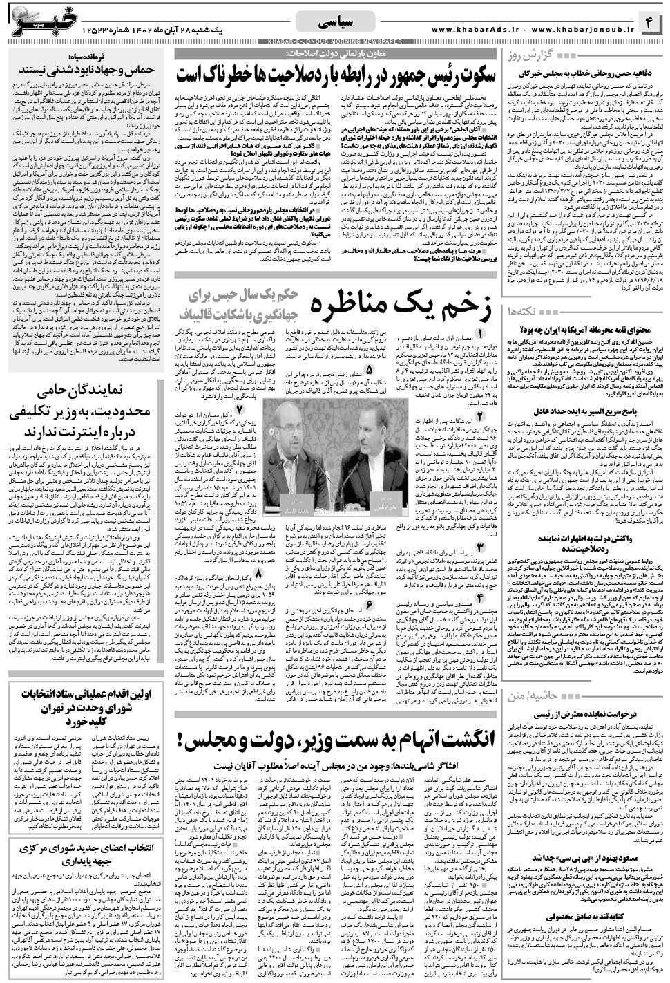 مشاهده صفحه ۴ روزنامه خبرجنوب تاریخ ۲۸  سال ۱۴۰۲