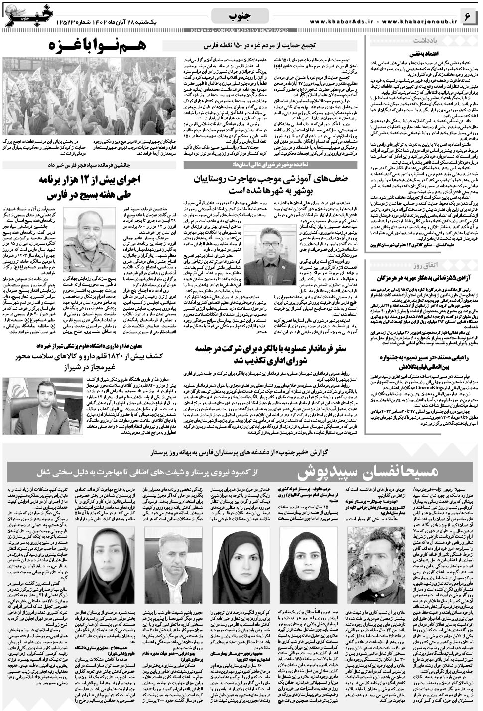 مشاهده صفحه ۶ روزنامه خبرجنوب تاریخ ۲۸  سال ۱۴۰۲