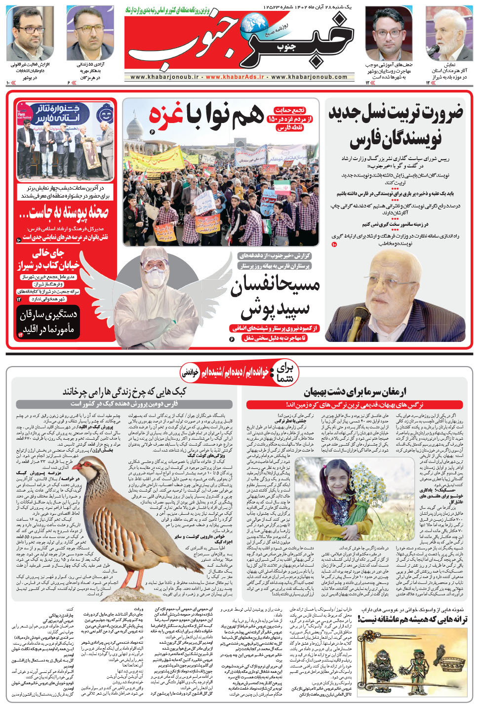 مشاهده صفحه ۹ روزنامه خبرجنوب تاریخ ۲۸  سال ۱۴۰۲