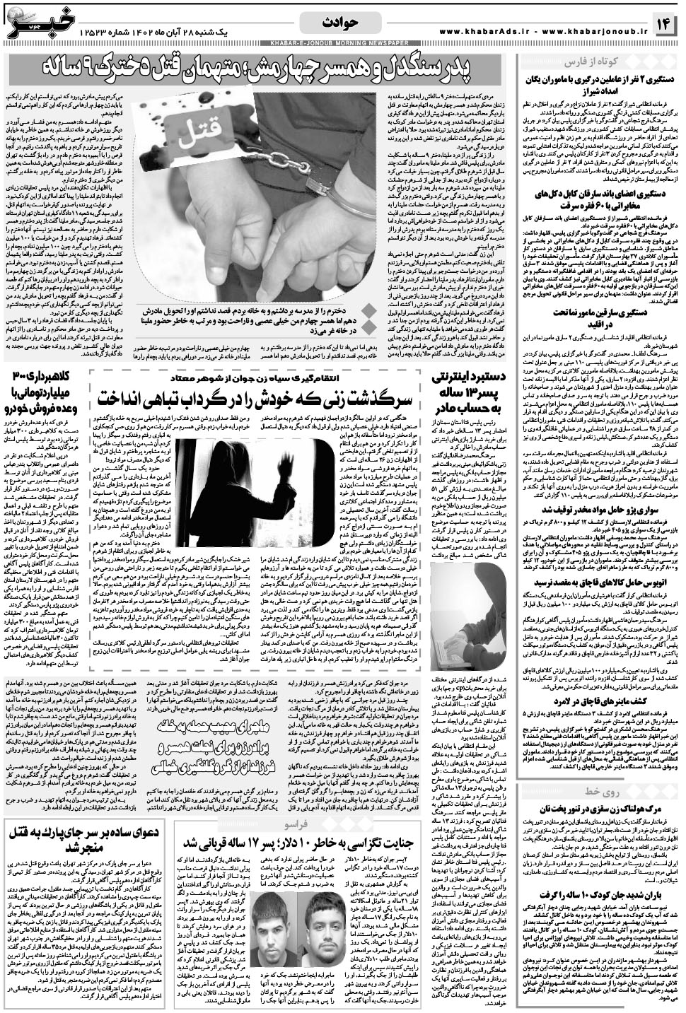 مشاهده صفحه ۱۴ روزنامه خبرجنوب تاریخ ۲۸  سال ۱۴۰۲