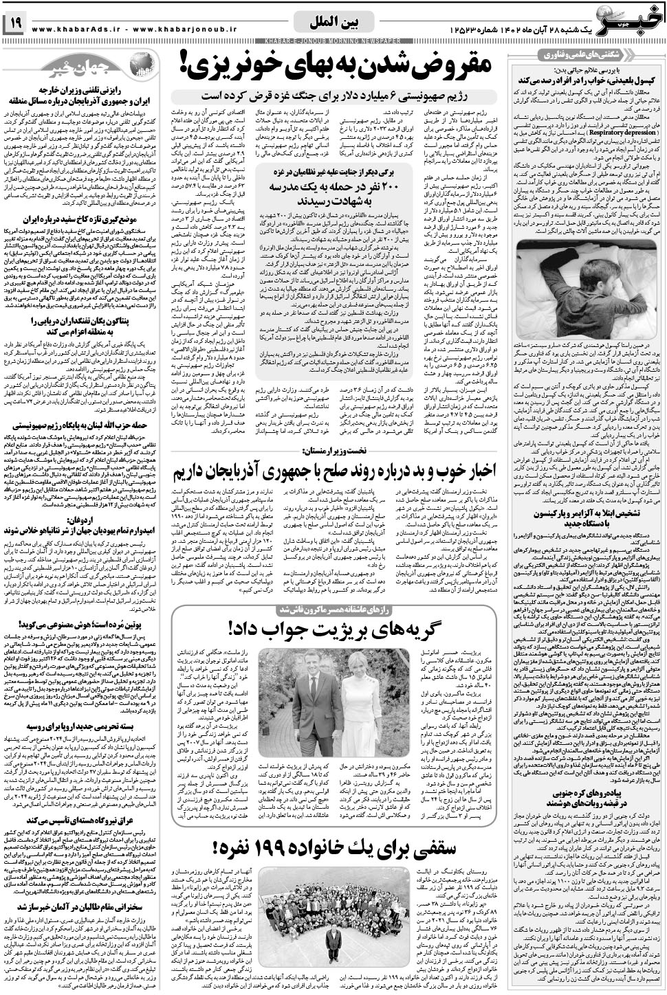 مشاهده صفحه ۱۹ روزنامه خبرجنوب تاریخ ۲۸  سال ۱۴۰۲