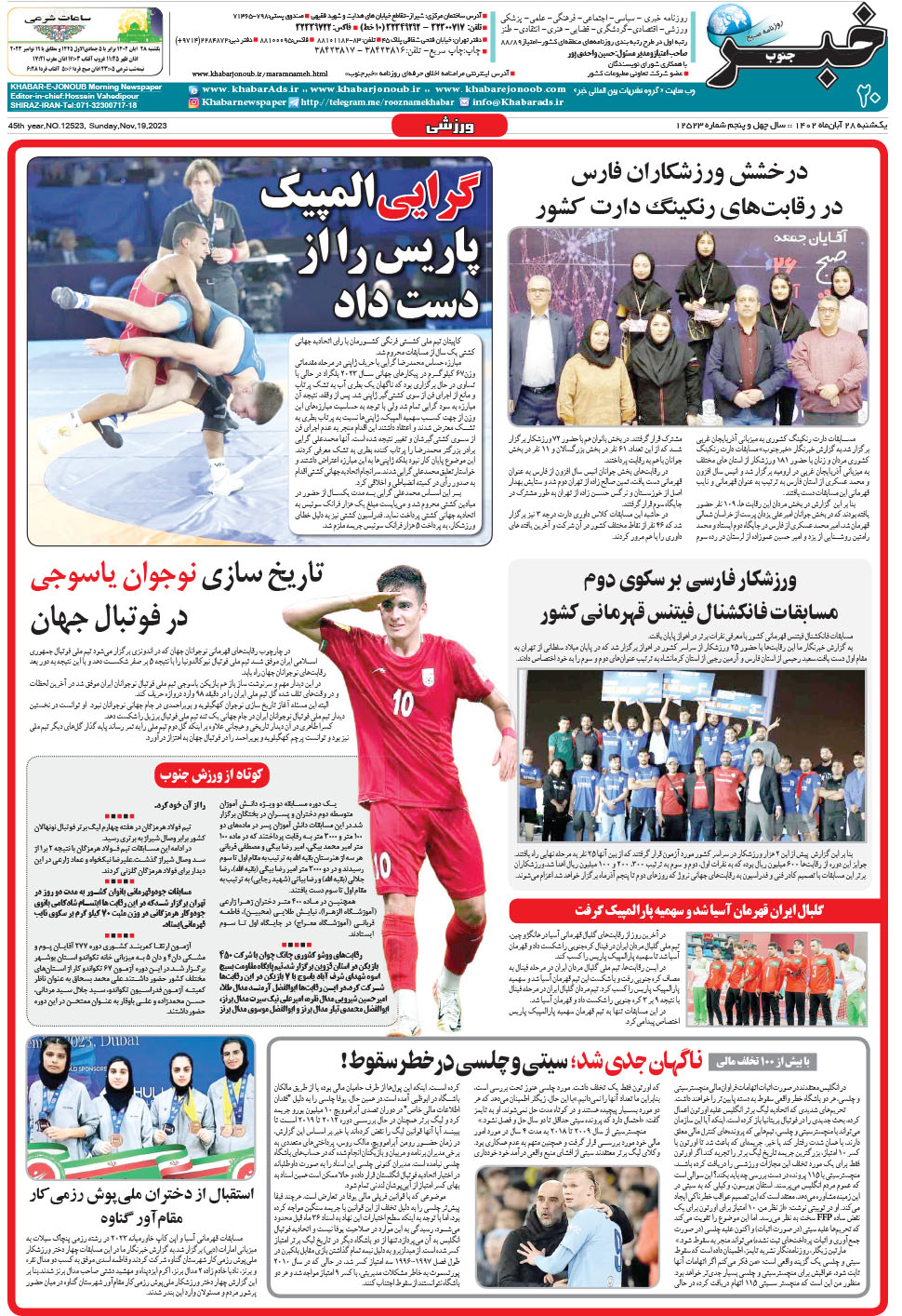 مشاهده صفحه ۲۰ روزنامه خبرجنوب تاریخ ۲۸  سال ۱۴۰۲