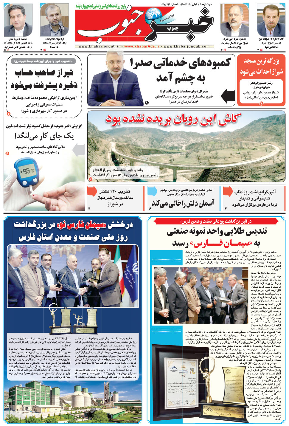 مشاهده صفحه ۵ روزنامه خبرجنوب تاریخ ۲۹  سال ۱۴۰۲