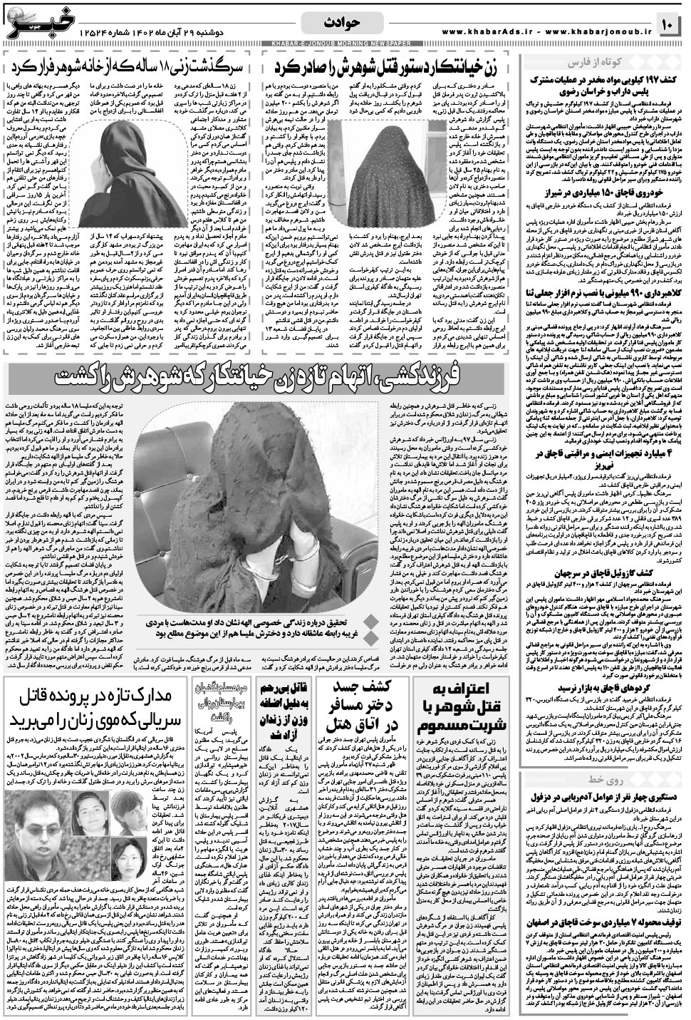 مشاهده صفحه ۱۰ روزنامه خبرجنوب تاریخ ۲۹  سال ۱۴۰۲