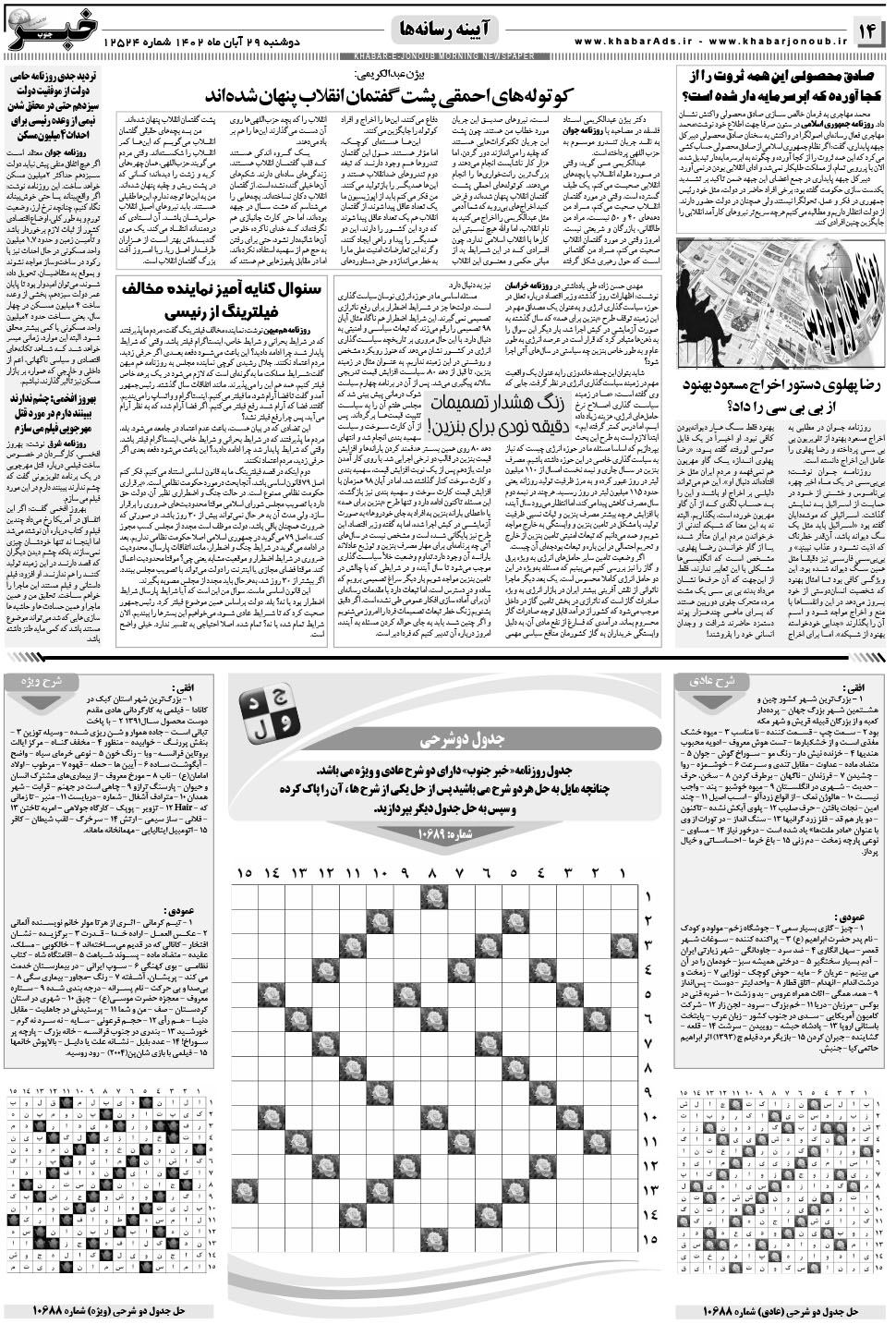 مشاهده صفحه ۱۴ روزنامه خبرجنوب تاریخ ۲۹  سال ۱۴۰۲