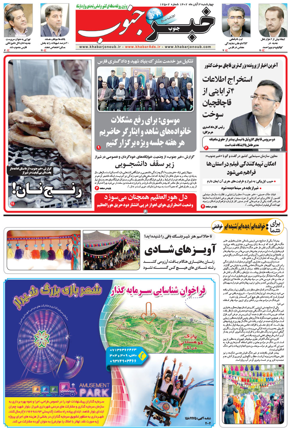مشاهده صفحه ۵ روزنامه خبرجنوب تاریخ ۳  سال ۱۴۰۲
