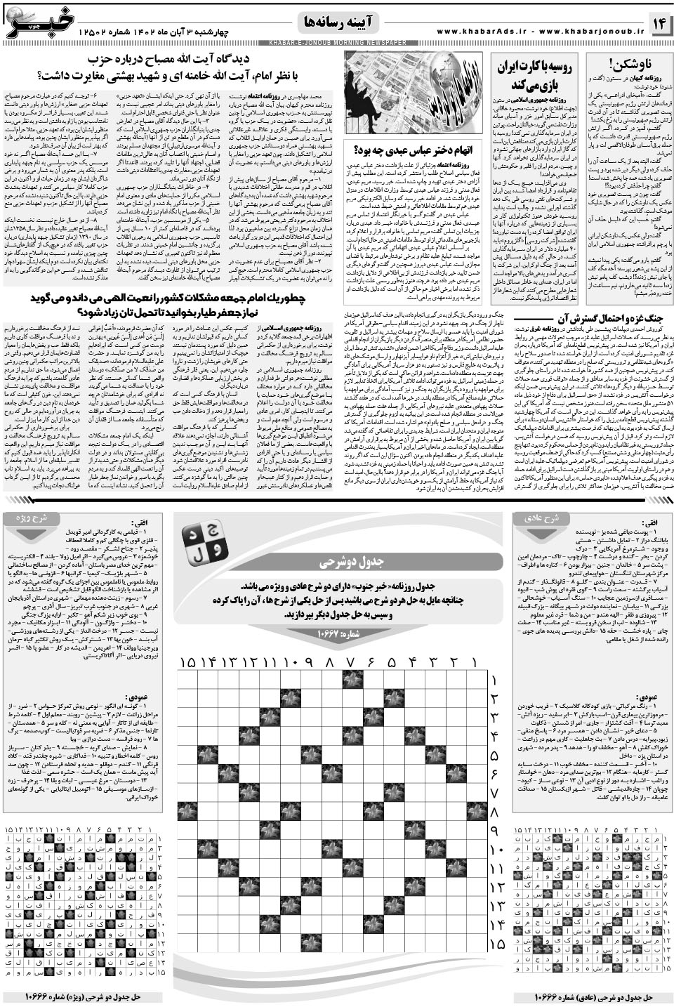 مشاهده صفحه ۱۴ روزنامه خبرجنوب تاریخ ۳  سال ۱۴۰۲