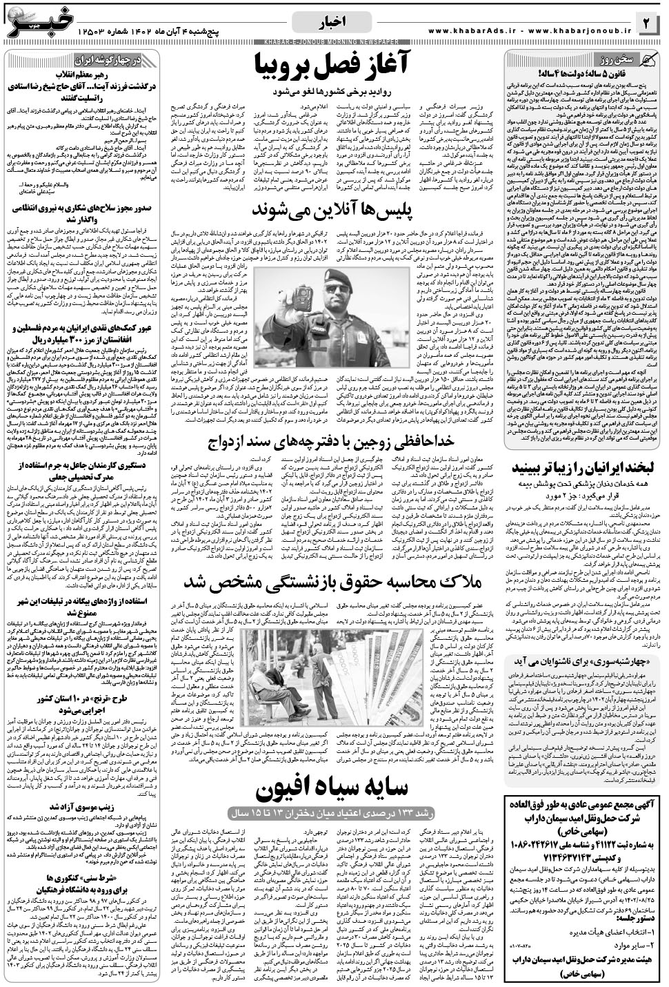 مشاهده صفحه ۲ روزنامه خبرجنوب تاریخ ۴  سال ۱۴۰۲