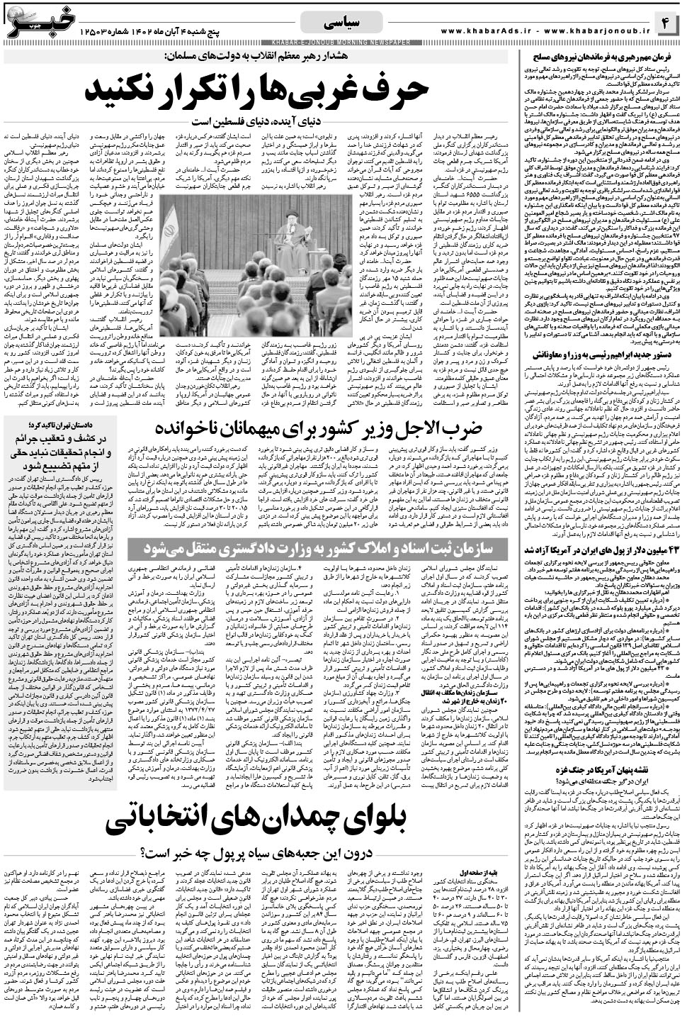 مشاهده صفحه ۴ روزنامه خبرجنوب تاریخ ۴  سال ۱۴۰۲