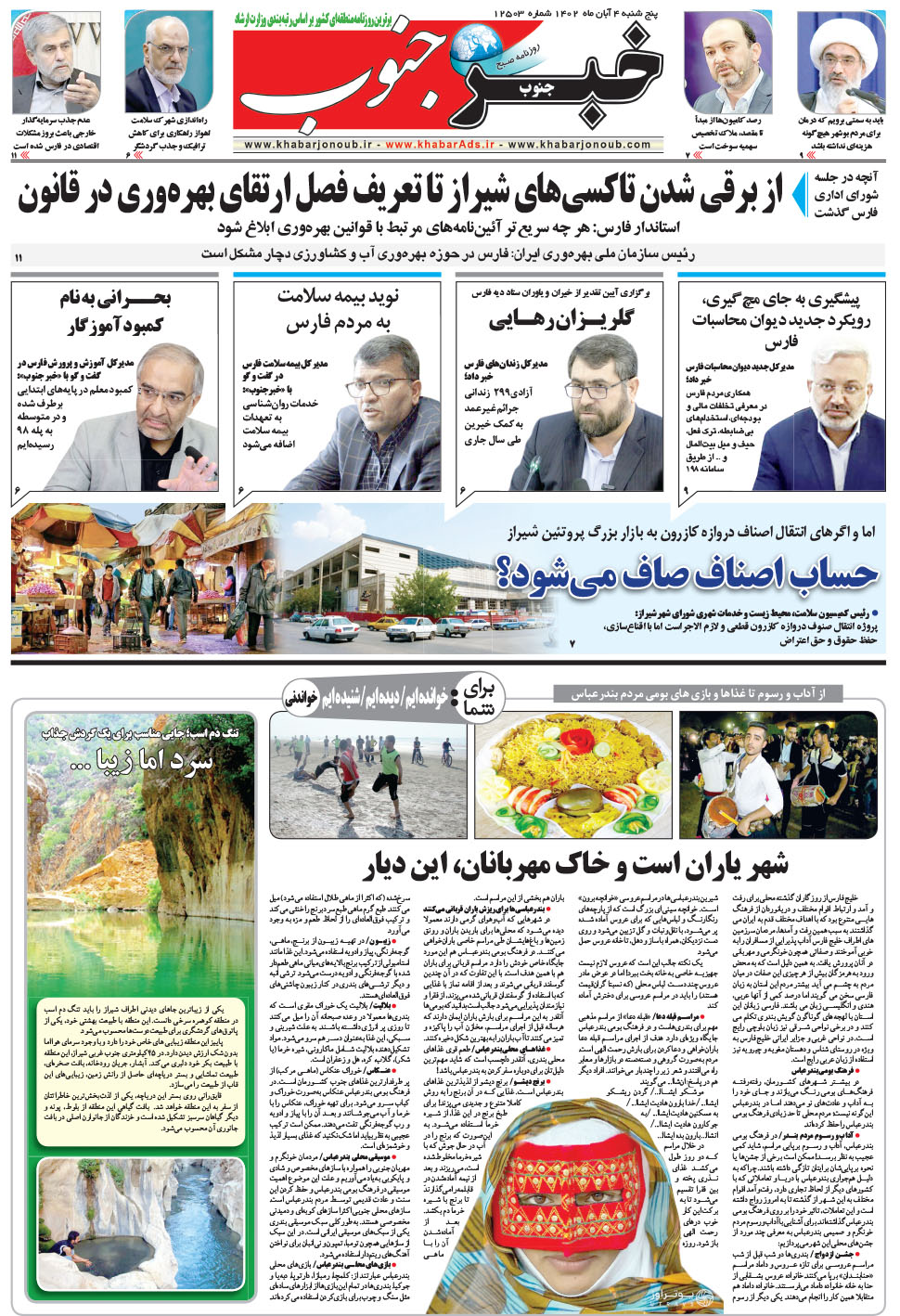 مشاهده صفحه ۵ روزنامه خبرجنوب تاریخ ۴  سال ۱۴۰۲