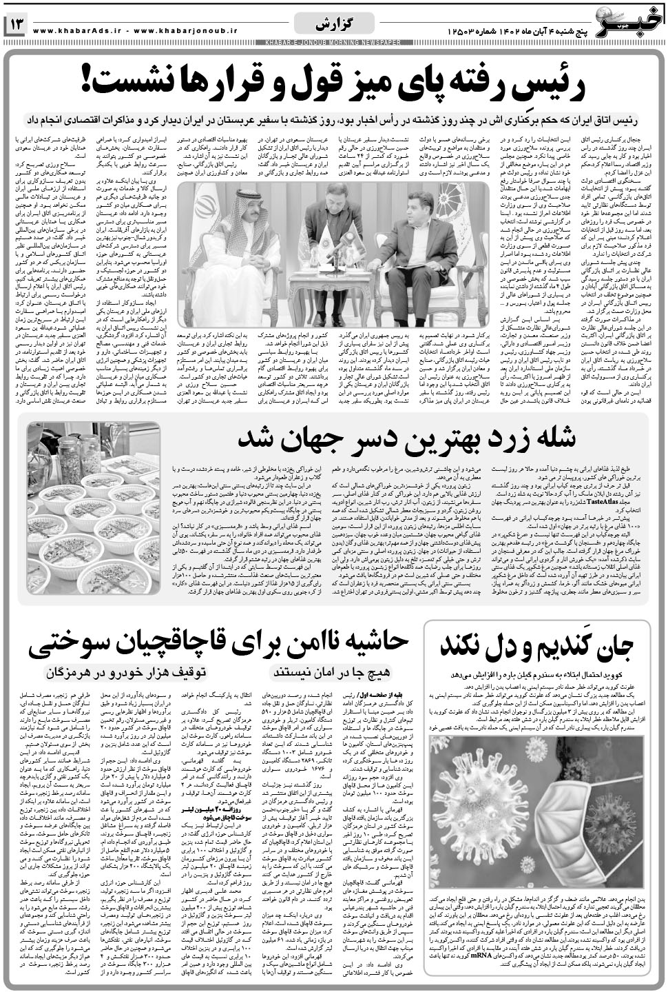مشاهده صفحه ۱۳ روزنامه خبرجنوب تاریخ ۴  سال ۱۴۰۲