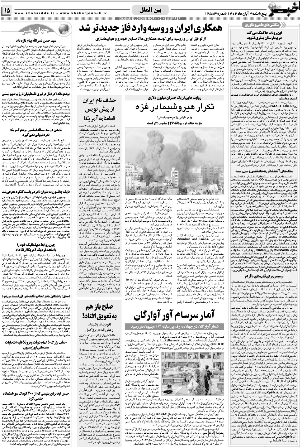 مشاهده صفحه ۱۵ روزنامه خبرجنوب تاریخ ۴  سال ۱۴۰۲