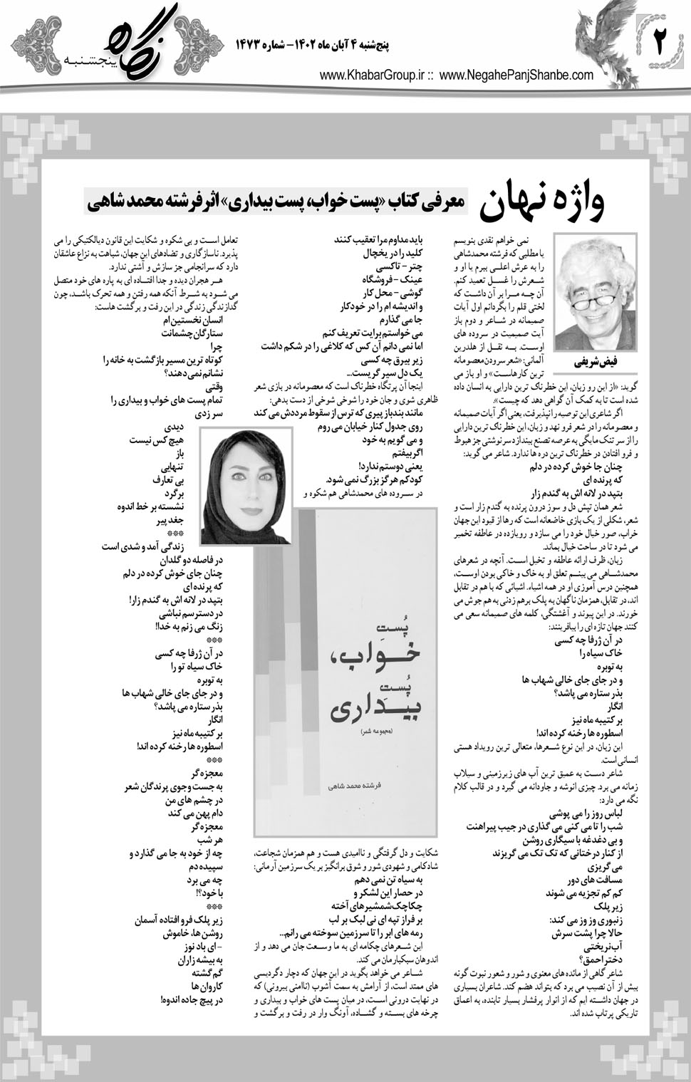 مشاهده صفحه ۱۸ روزنامه خبرجنوب تاریخ ۴  سال ۱۴۰۲