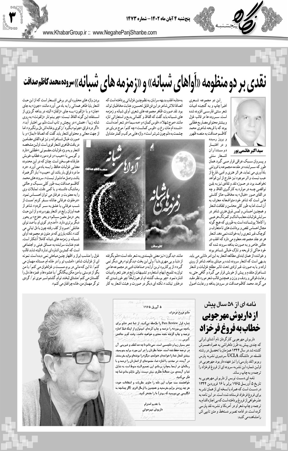 مشاهده صفحه ۱۹ روزنامه خبرجنوب تاریخ ۴  سال ۱۴۰۲