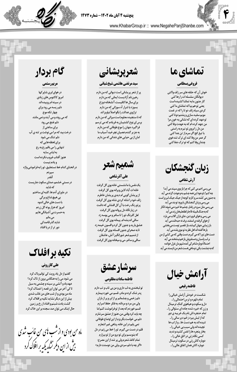 مشاهده صفحه ۲۰ روزنامه خبرجنوب تاریخ ۴  سال ۱۴۰۲