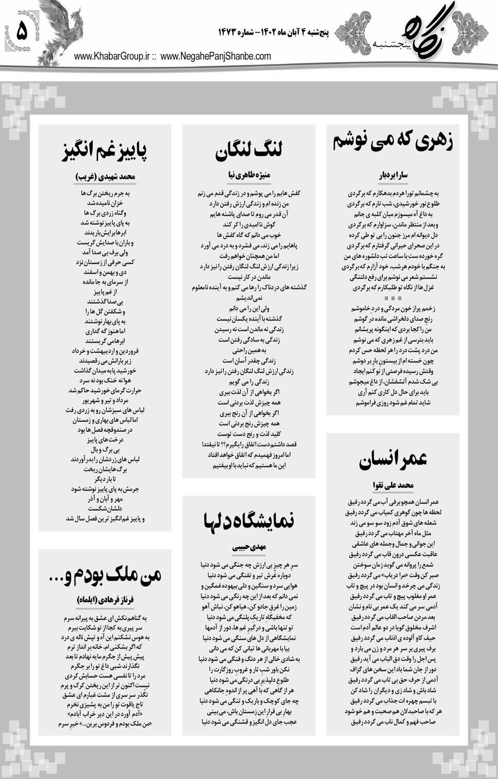 مشاهده صفحه ۲۱ روزنامه خبرجنوب تاریخ ۴  سال ۱۴۰۲