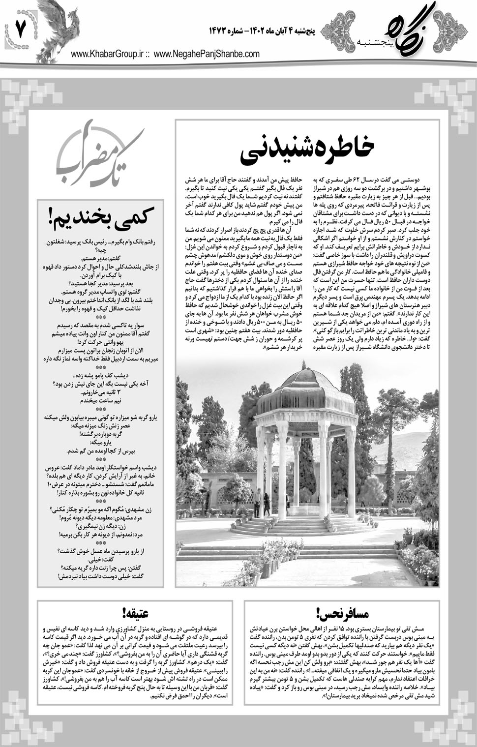 مشاهده صفحه ۲۳ روزنامه خبرجنوب تاریخ ۴  سال ۱۴۰۲