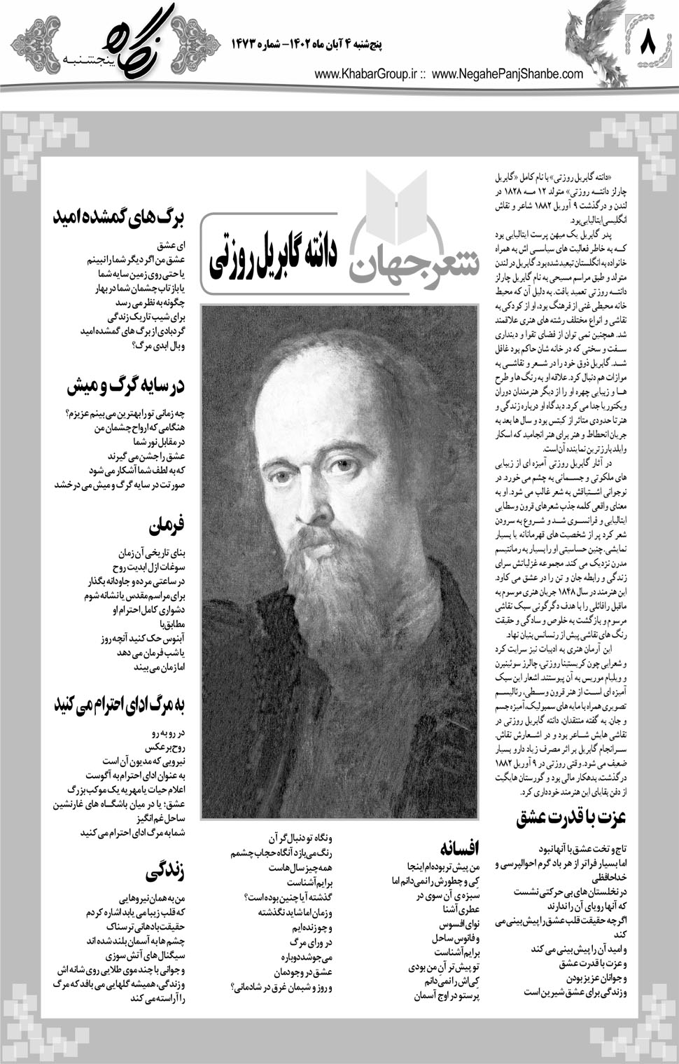 مشاهده صفحه ۲۴ روزنامه خبرجنوب تاریخ ۴  سال ۱۴۰۲